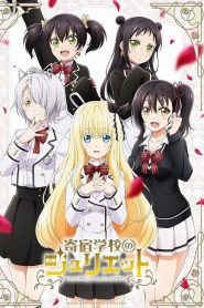 Kishuku Gakkou no Juliet Temporada 1