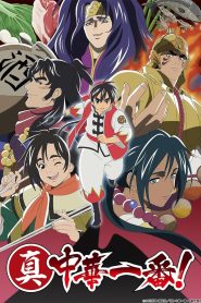 Shin Chuuka Ichiban! Temporada 2