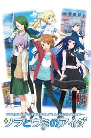 Sora to Umi no Aida Temporada 1