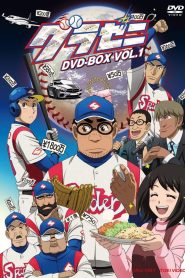 Gurazeni Temporada 1