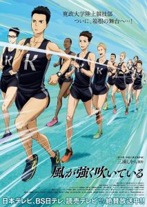 Kaze ga Tsuyoku Fuiteiru Temporada 1