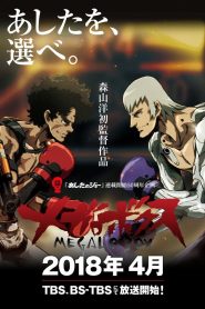 Megalo Box Temporada 1