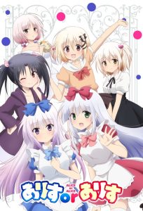 Alice or Alice: Siscon Niisan to Futago no Imouto Temporada 1