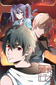 Mi Yu Xing Zhe Temporada 1