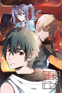 Mi Yu Xing Zhe Temporada 1