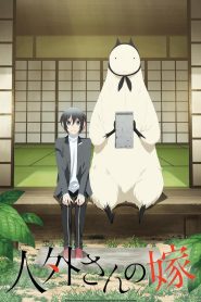 Jingai-san no Yome Temporada 1