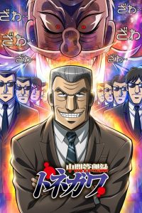 Chuukan Kanriroku Tonegawa Temporada 1