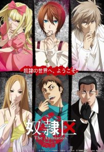 Dorei-ku The Animation Temporada 1