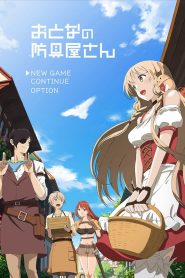 Otona no Bouguya-san Temporada 1