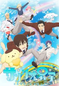 Sanrio Boys Temporada 1