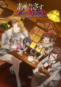 Akanesasu Shoujo Temporada 1