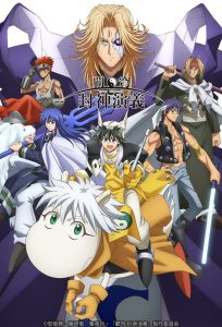 Hakyuu Houshin Engi Temporada 1