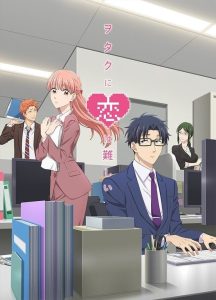 Wotakoi: O Amor é Difícil para Otaku Temporada 1