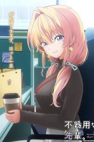 Bukiyou na Senpai Temporada 1