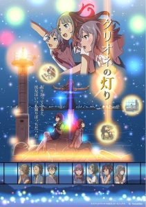 Clione no Akari Temporada 1