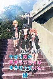 Yahari Ore no Seishun Love Comedy wa Machigatteiru Temporada 2
