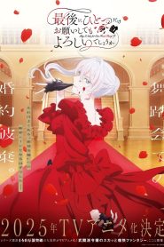 Saigo ni Hitotsu dake Onegai shitemo Yoroshii deshou ka