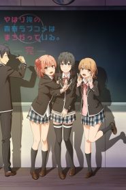 Yahari Ore no Seishun Love Comedy wa Machigatteiru Temporada 3