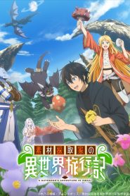 Sozai Saishuka no Isekai Ryokouki