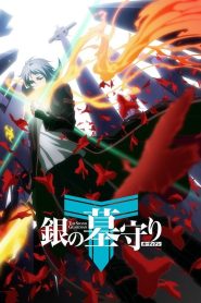 Gin no Guardian Temporada 1