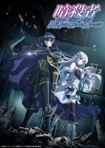 Ansatsusha de Aru Ore no Status ga Yuusha yori mo Akiraka ni Tsuyoi no da ga Temporada 1