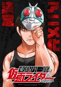 Tojima Wants to Be a Kamen Rider Temporada 1