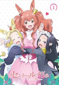 Centaur No Nayami Temporada 1