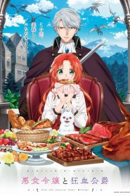 Akujiki Reijou to Kyouketsu Koushaku Temporada 1