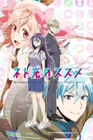 Netojuu No Susume