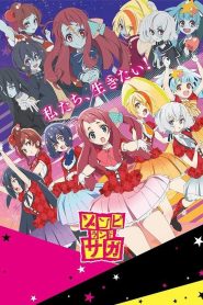 Zombieland Saga Temporada 1