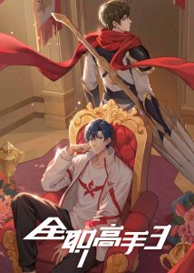 The Kings Avatar Temporada 3