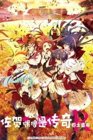 Zombieland Saga Temporada 2
