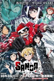 Sanda Temporada 1