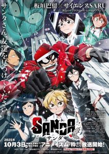 Sanda Temporada 1