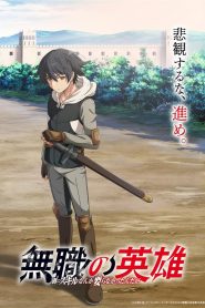 Mushoku no Eiyuu: Betsu ni Skill Nanka Iranakattan da ga