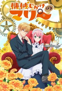 Kikaijikake no Marie Temporada 1