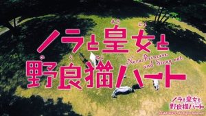 Nora to Oujo to Noraneko Heart 1 Episodio 6