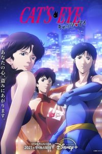 Cat’s Eye Temporada 1