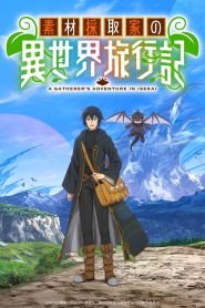 Sozai Saishuka no Isekai Ryokouki Temporada 1