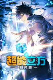 The Super Cube Dublado
