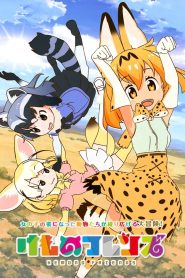 Kemono Friends Temporada 1