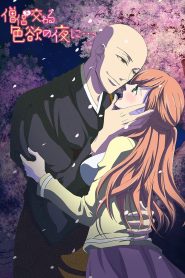 Souryo to Majiwaru Shikiyoku no Yoru ni Temporada 1