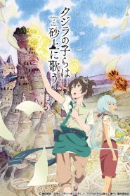 Kujira no Kora wa Sajou ni Utau Temporada 1