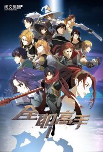 The Kings Avatar Temporada 2