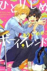 Hitorijime My Hero Temporada 1