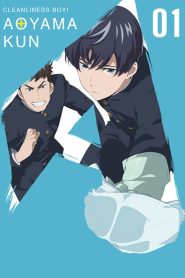 Keppeki Danshi! Aoyama-kun Temporada 1