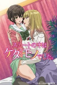 Skirt No Naka Wa Kedamono Deshita Temporada 1