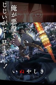 Inuyashiki Temporada 1