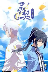 Spiritpact Temporada 2