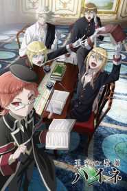 Oushitsu Kyoushi Haine Temporada 1